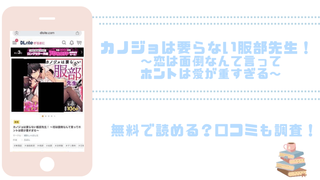 カノジョは要らない服部先生！ ～恋は面倒なんて言ってホントは愛が重すぎる～を無料でrawやhitomiでエロ漫画が読めるか調査！