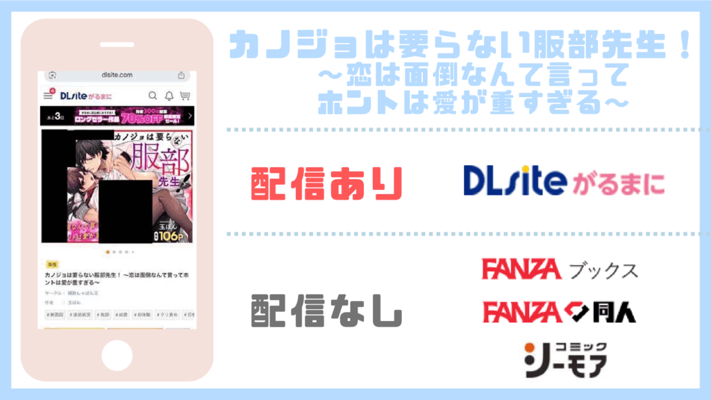 カノジョは要らない服部先生！ ～恋は面倒なんて言ってホントは愛が重すぎる～配信状況