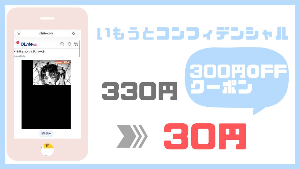 いもうとコンフィデンシャルDLsite