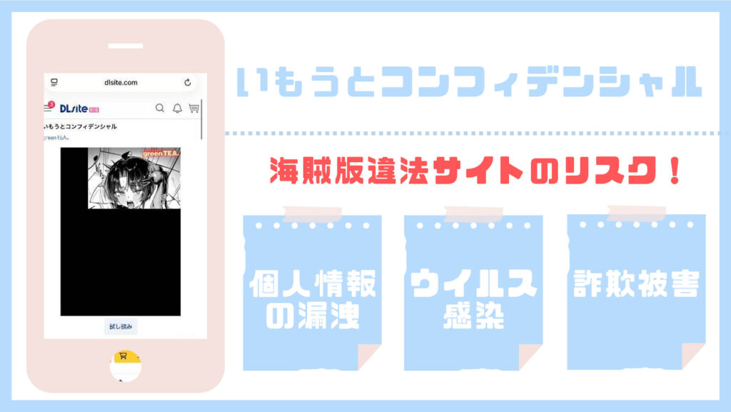 いもうとコンフィデンシャル違法サイト