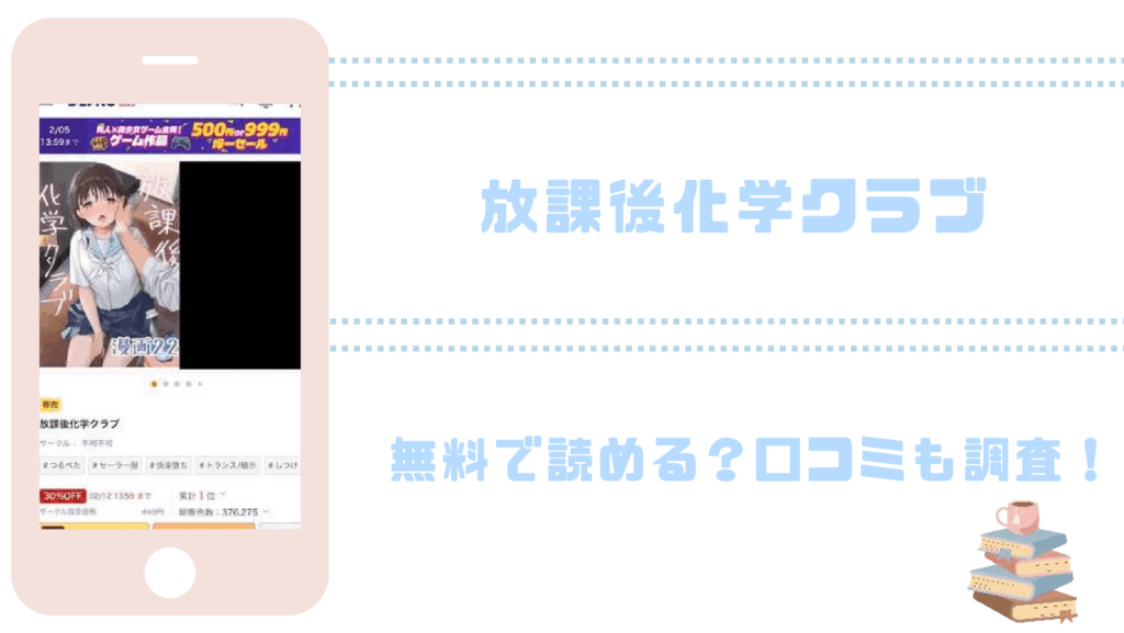 放課後化学クラブを無料でrawやhitomiでエロ漫画が読めるか調査！