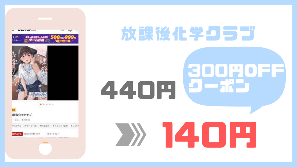 放課後化学クラブDLsite