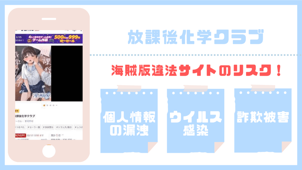 放課後化学クラブ違法サイト