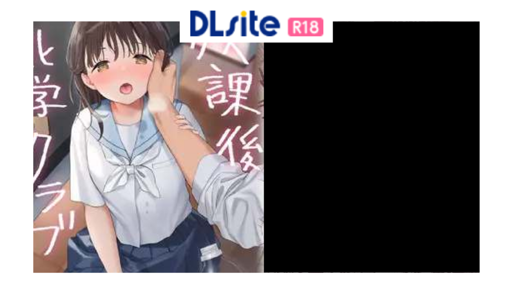 放課後化学クラブ