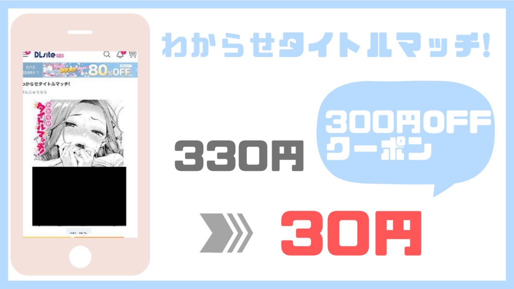 わからせタイトルマッチ!DLsite