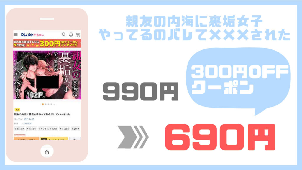 親友の内海に裏垢女子やってるのバレて×××されたDLsite