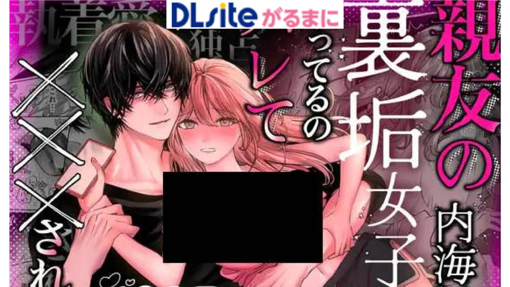 親友の内海に裏垢女子やってるのバレて×××された