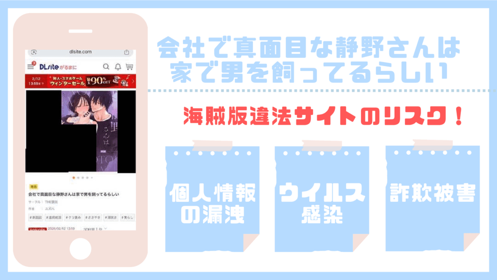 会社で真面目な静野さんは家で男を飼ってるらしい違法サイト