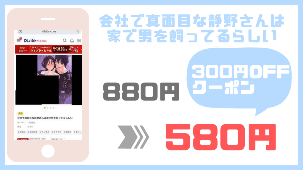 会社で真面目な静野さんは家で男を飼ってるらしいDLsite