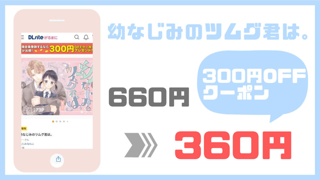 幼なじみのツムグ君は。DLsite