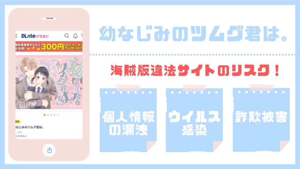 幼なじみのツムグ君は。違法サイト