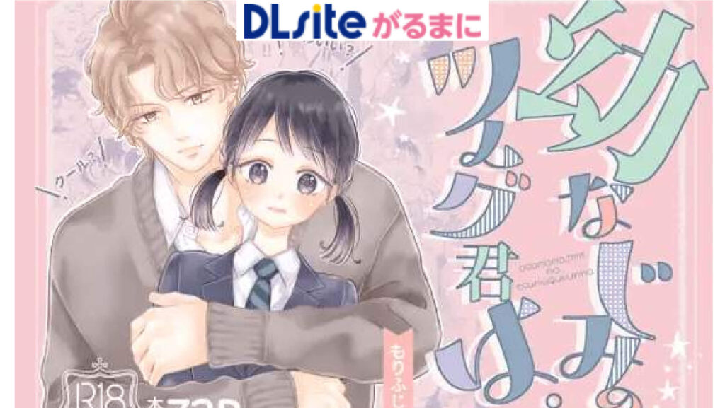 幼なじみのツムグ君は。