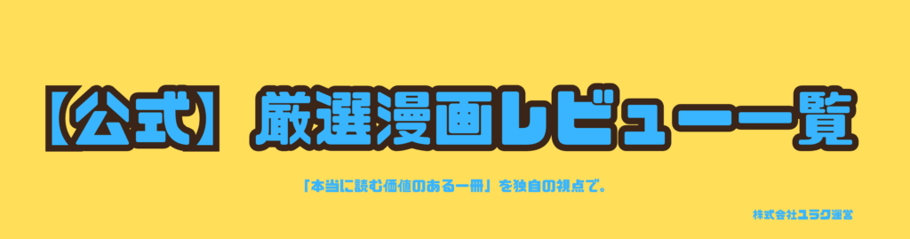 株式会社ユラク公式リスト