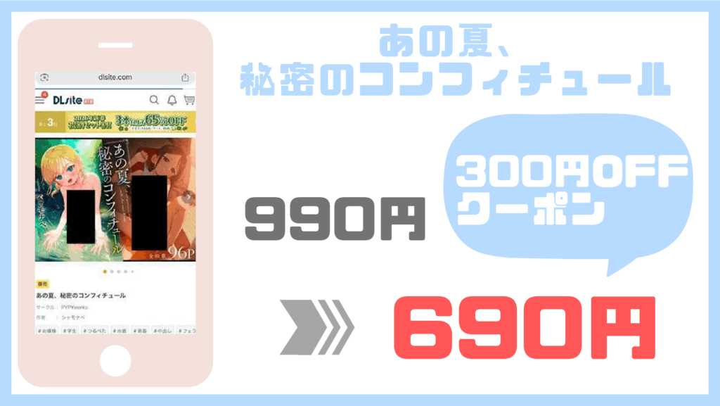 あの夏、秘密のコンフィチュールDLsite