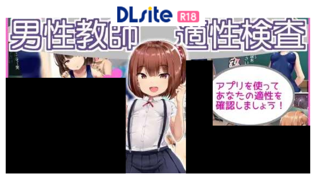 男性教師適性検査