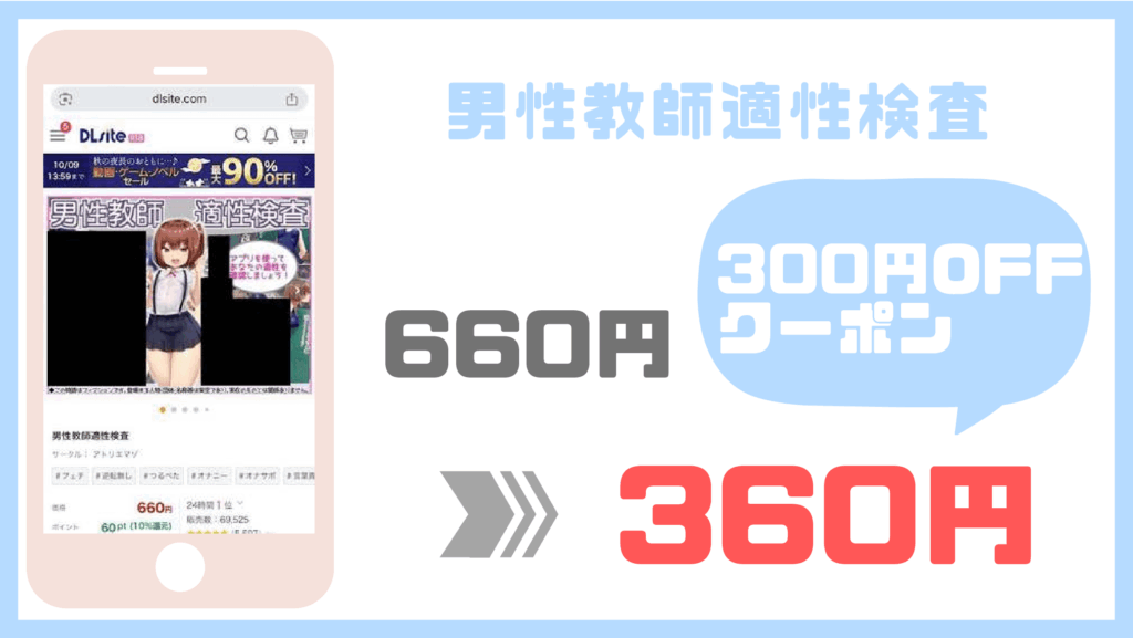 男性教師適性検査DLsite