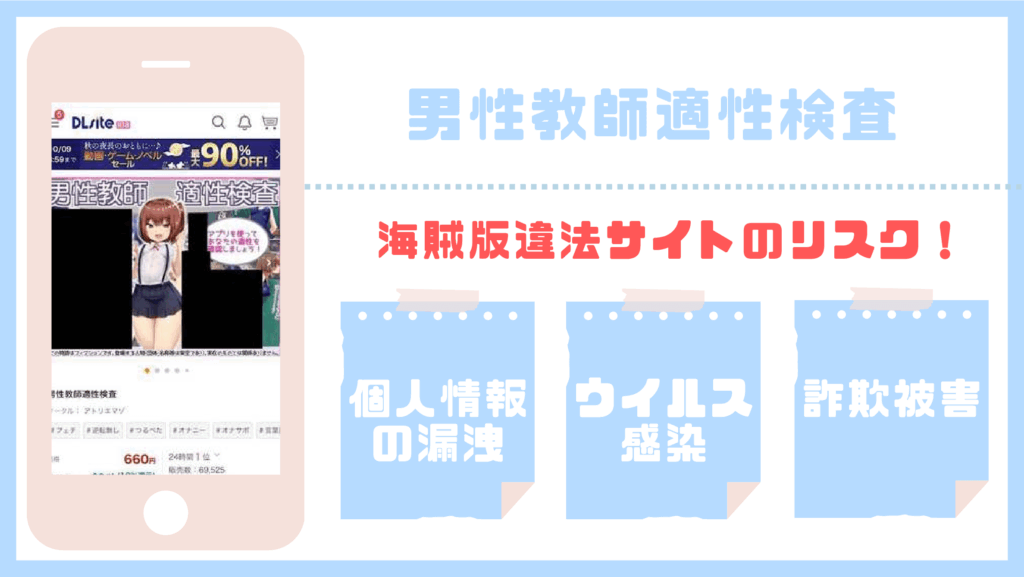 男性教師適性検査違法サイト