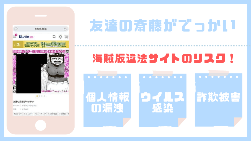 友達の斎藤がでっかい違法サイト