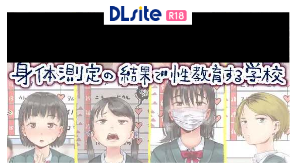 身体測定の結果で性教育する学校