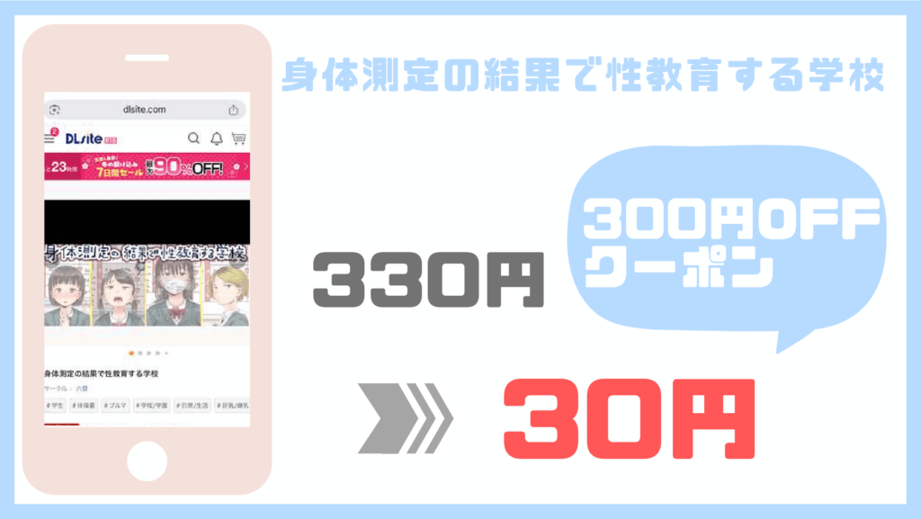身体測定の結果で性教育する学校DLsite