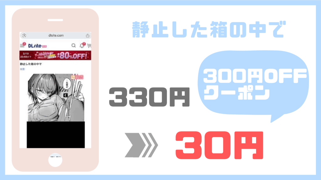 静止した箱の中でDLsite