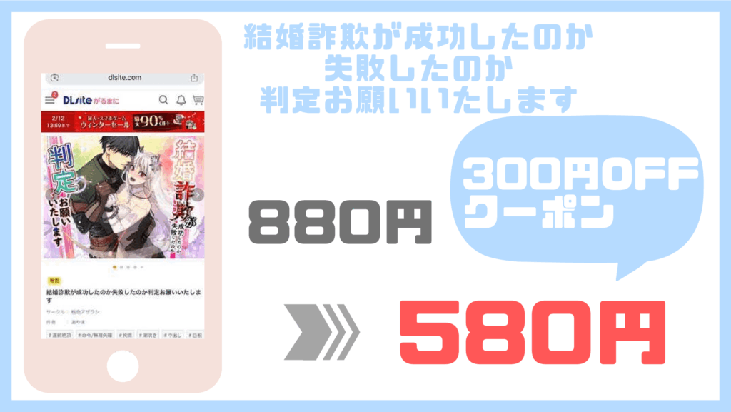 結婚詐欺が成功したのか失敗したのか判定お願いいたしますDLsite