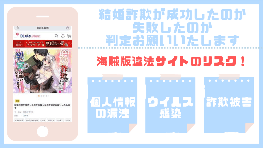 結婚詐欺が成功したのか失敗したのか判定お願いいたします違法サイト