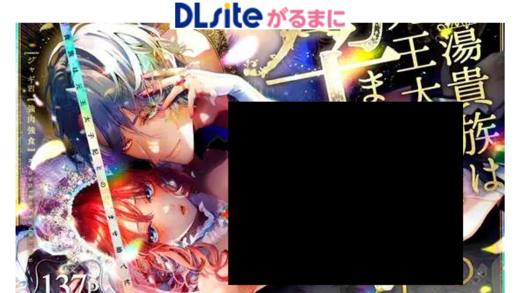 放蕩貴族は元王太子妃との孕ませ婚で忙しい