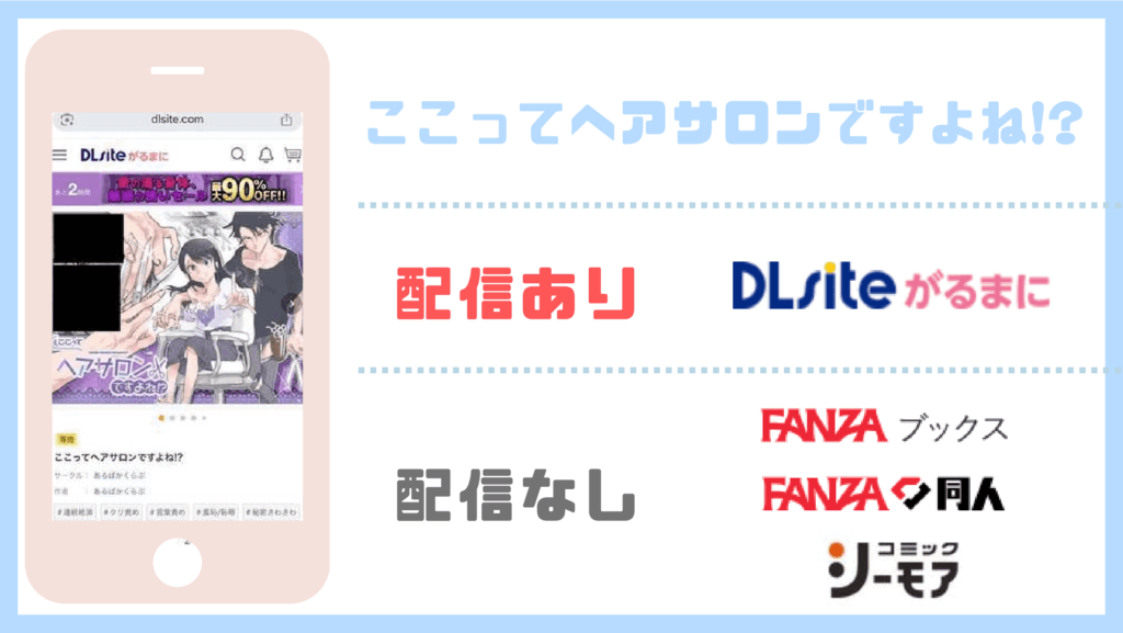 ここってヘアサロンですよね!?配信状況