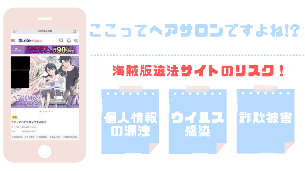 ここってヘアサロンですよね!?違法サイト