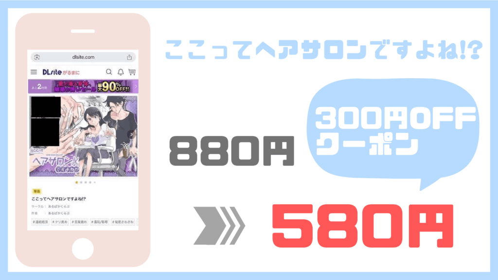 ここってヘアサロンですよね!?DLsite