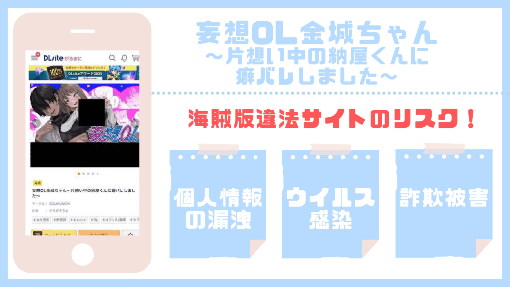 妄想OL金城ちゃん~片想い中の納屋くんに癖バレしました~違法サイト