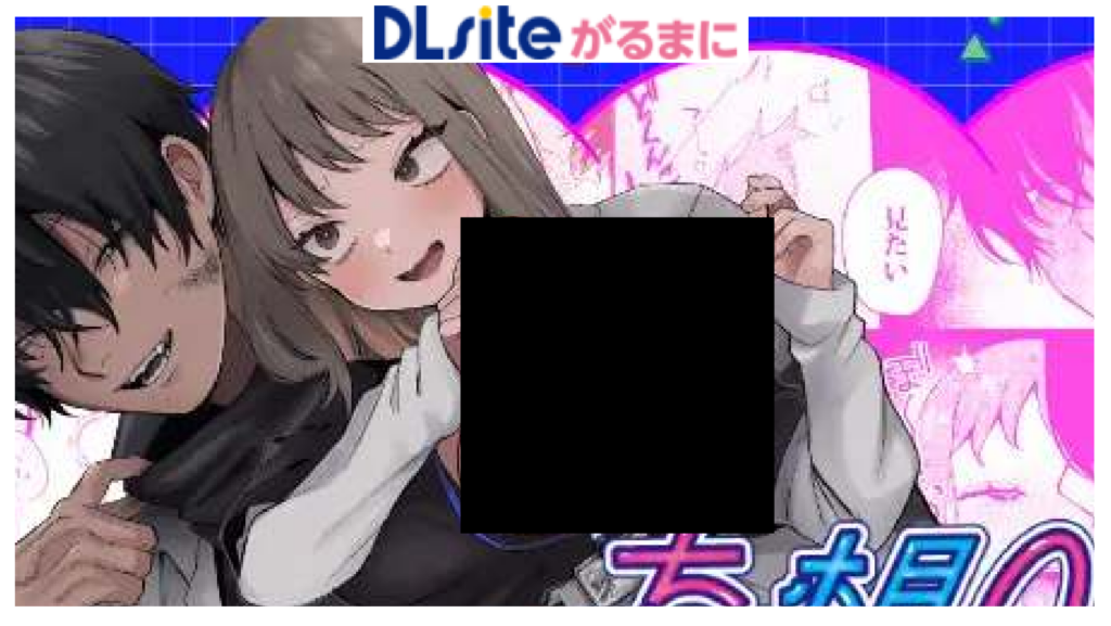 妄想OL金城ちゃん~片想い中の納屋くんに癖バレしました~