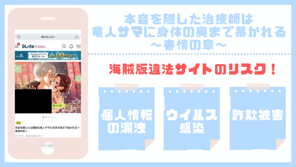 本音を隠した治療師は竜人サマに身体の奥まで暴かれる〜春情の章〜違法サイト