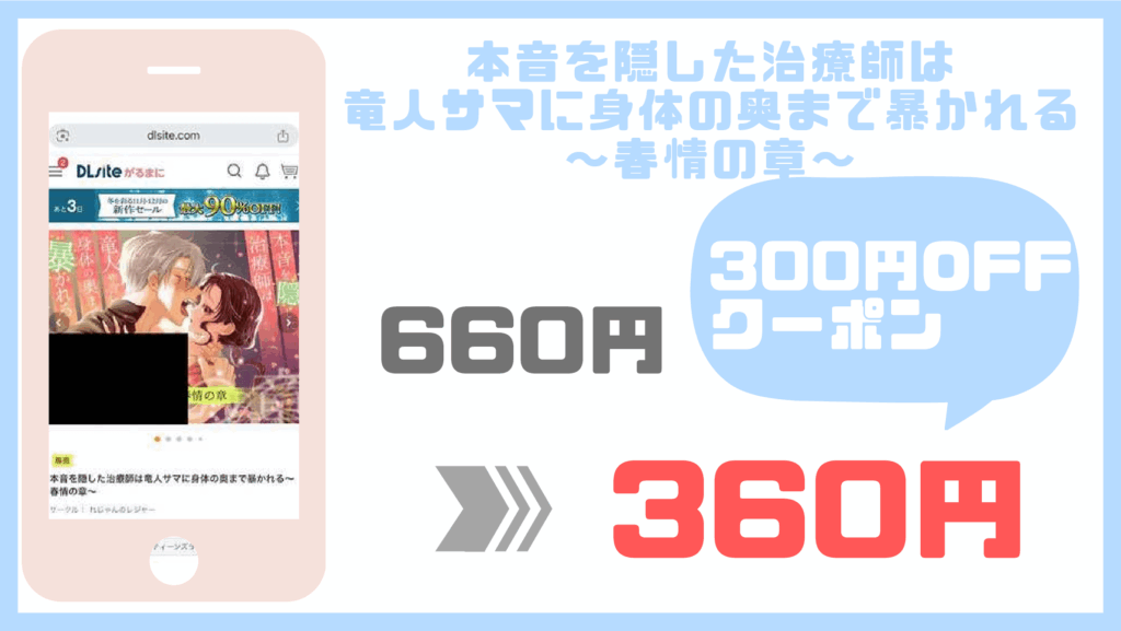 本音を隠した治療師は竜人サマに身体の奥まで暴かれる〜春情の章〜DLsite