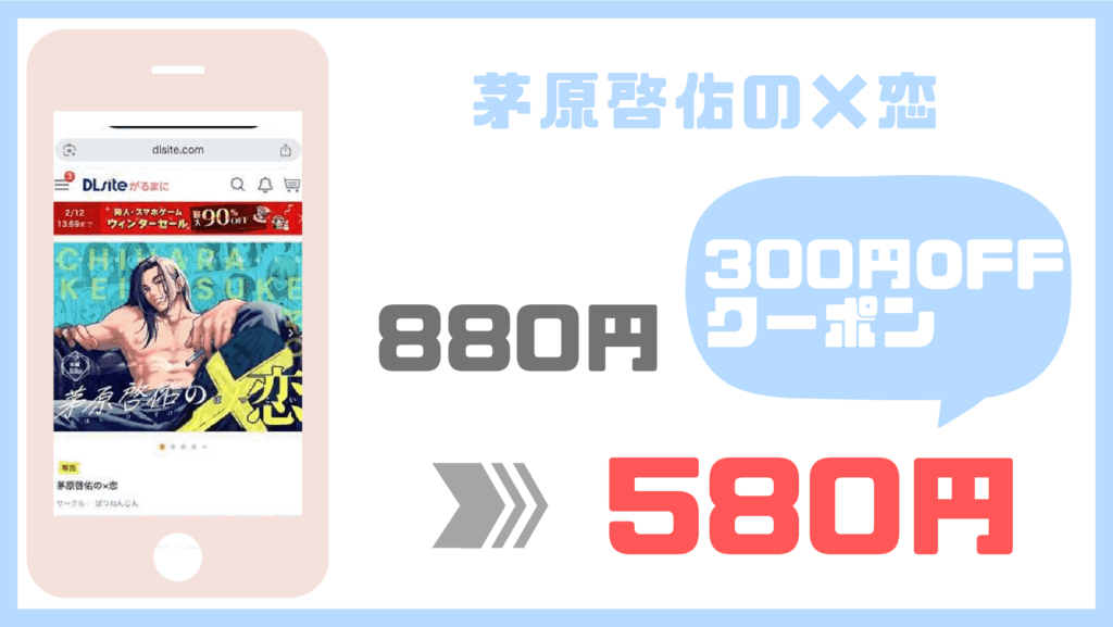 茅原啓佑の×恋DLsite