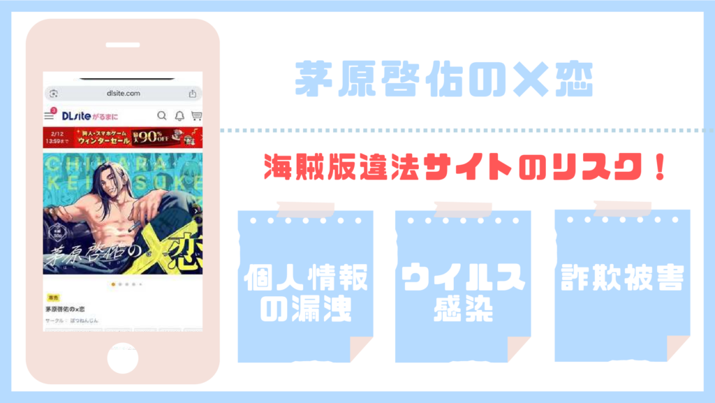 茅原啓佑の×恋違法サイト