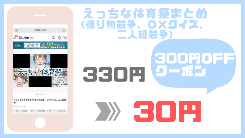 えっちな体育祭まとめ(借り物競争、〇×クイズ、二人組競争)DLsite