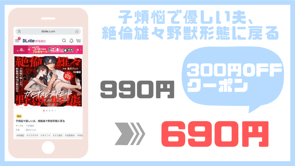 子煩悩で優しい夫、絶倫雄々野獣形態に戻るDLsite