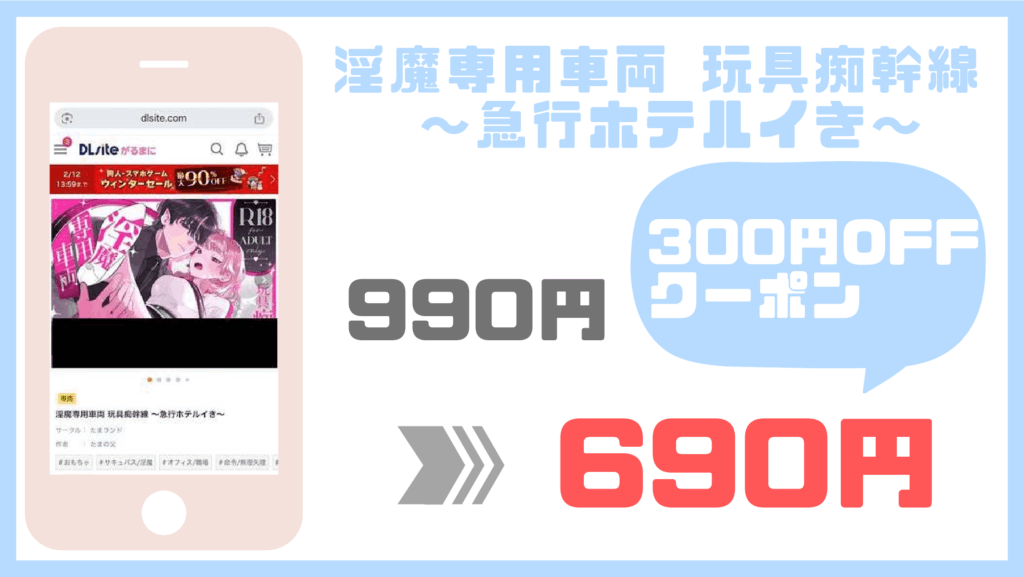 淫魔専用車両 玩具痴幹線 ～急行ホテルイき～DLsite