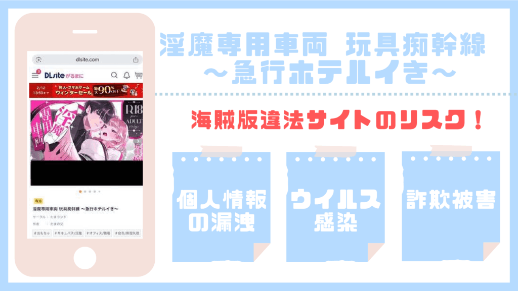 淫魔専用車両 玩具痴幹線 ～急行ホテルイき～違法サイト