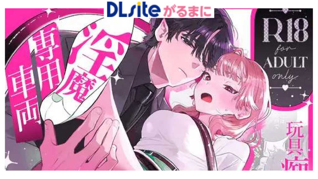 淫魔専用車両 玩具痴幹線 ～急行ホテルイき～