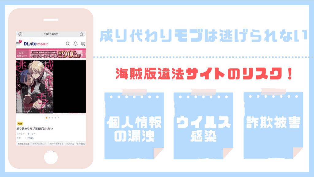 成り代わりモブは逃げられない違法サイト