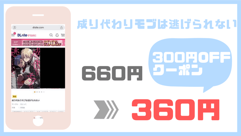 成り代わりモブは逃げられないDLsite