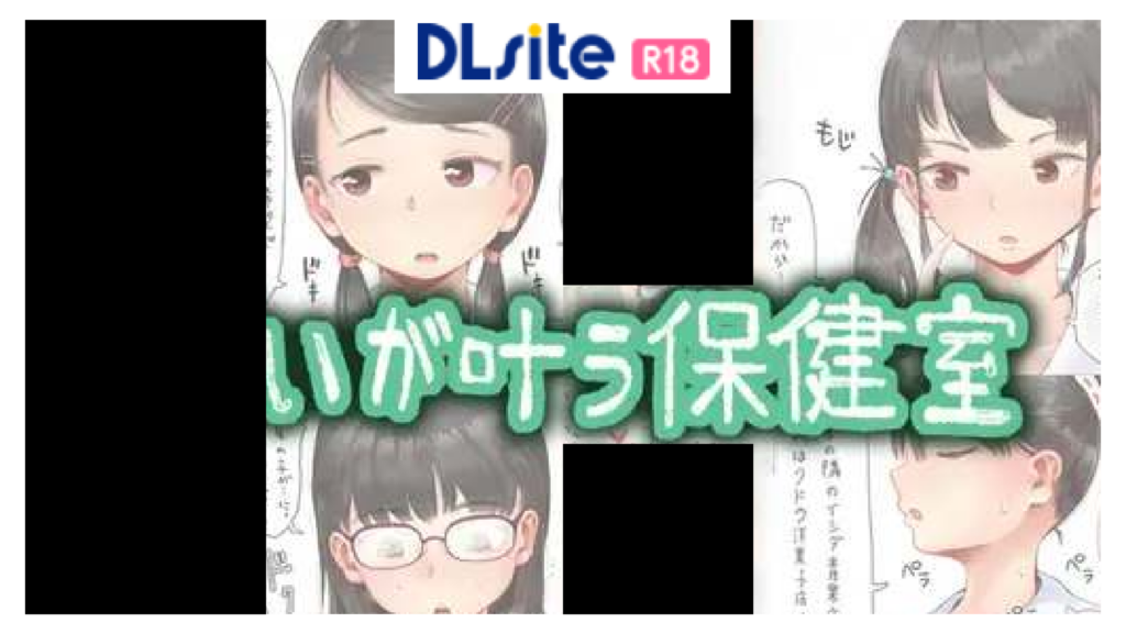 願いが叶う保健室