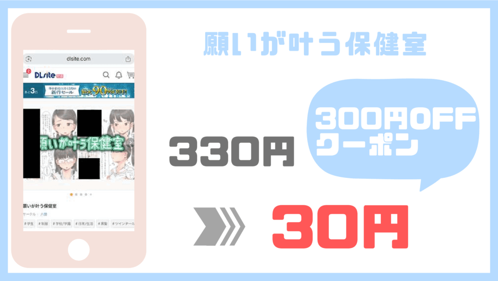 願いが叶う保健室DLsite