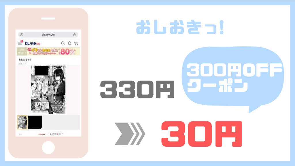 おしおきっ!DLsite