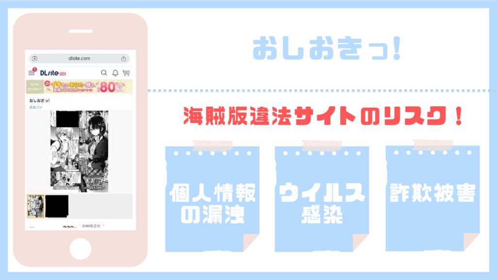 おしおきっ!違法サイト