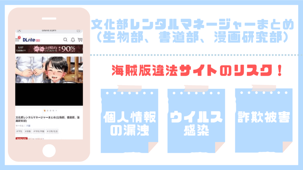 文化部レンタルマネージャーまとめ(生物部、書道部、漫画研究部)違法サイト