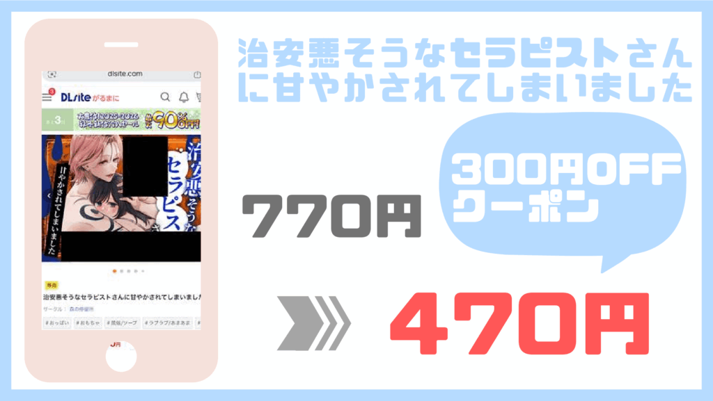 治安悪そうなセラピストさんに甘やかされてしまいましたDLsite